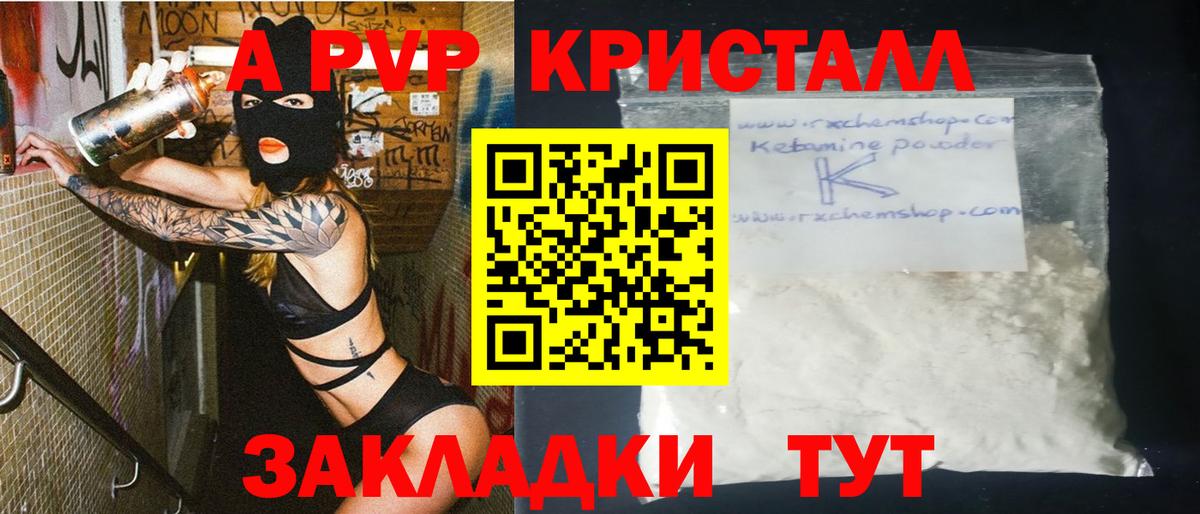 Alfa_PVP Crystall  A-PVP СК КРИС  Кизляр  APVP СК КРИС  Альфа ПВП  Вход с VPN 