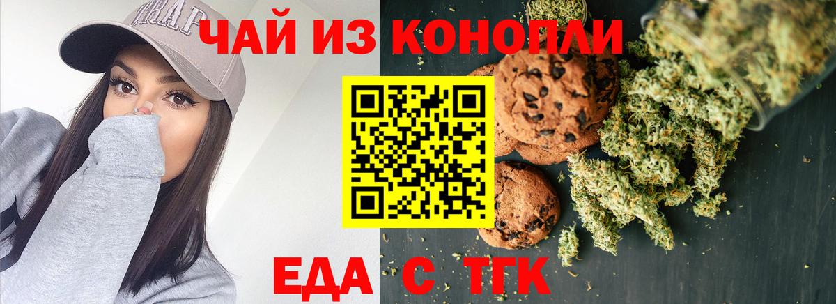 Печенье с ТГК марихуана  Вход с VPN  Кизляр 
