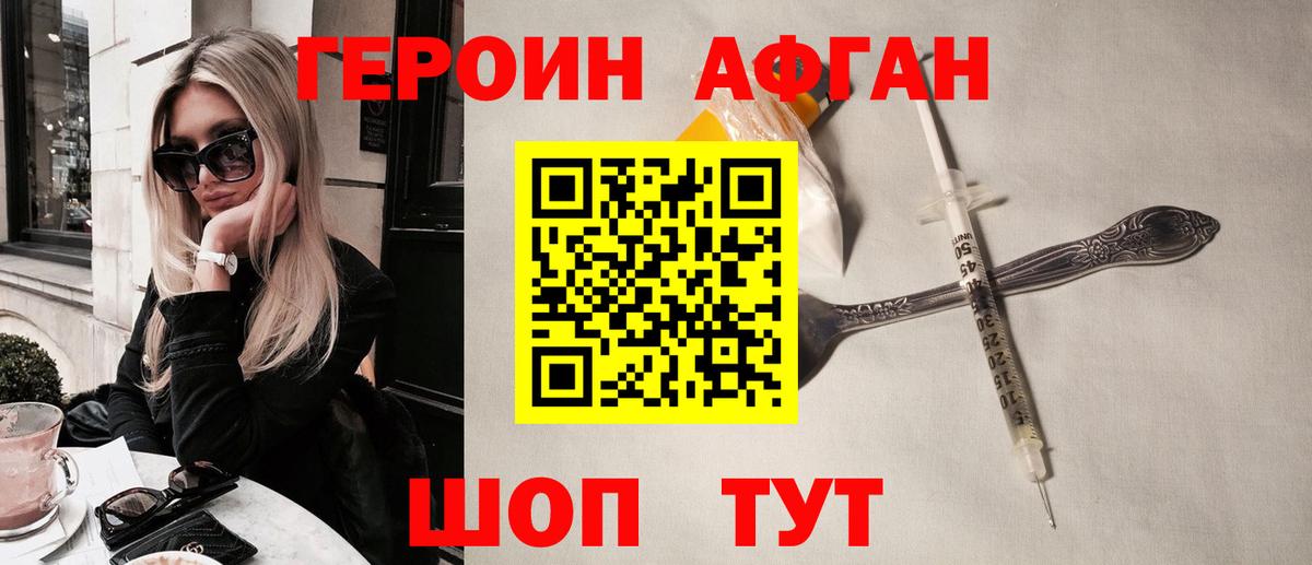 ГЕРОИН афганец Кизляр