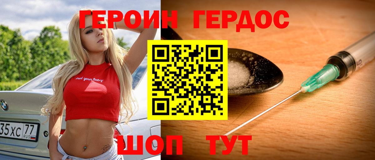 Героин Heroin  Вход с VPN  Героин  Кизляр 