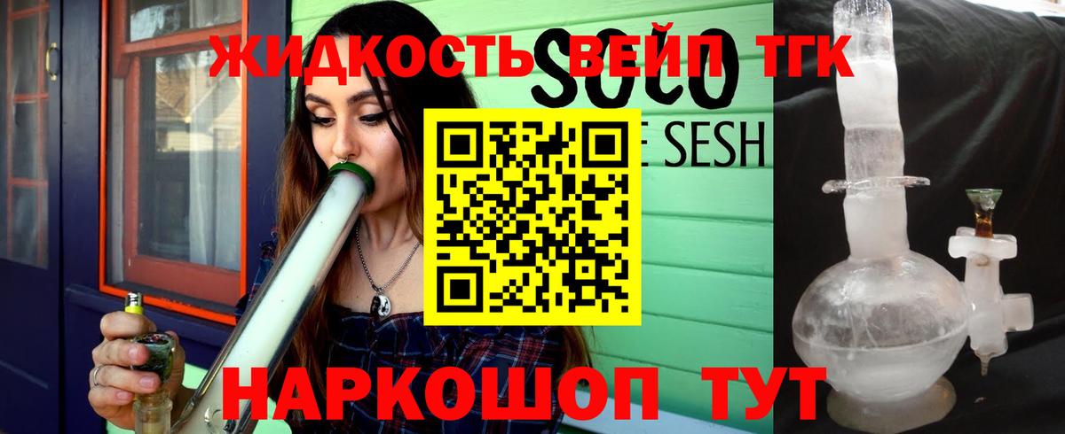 Дистиллят ТГК вейп Кизляр